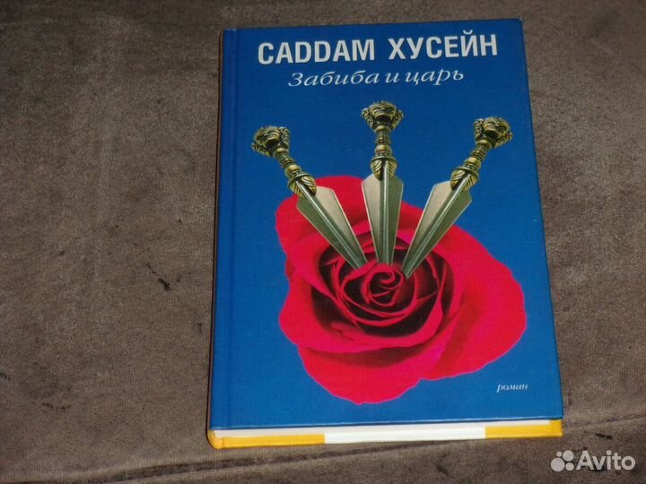 Книга роман