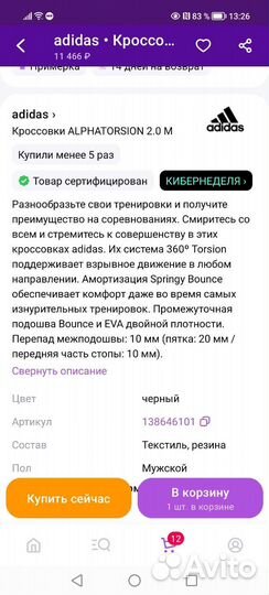 Кроссовки Адидас Alphatorsion 2.0M, размер 48-49