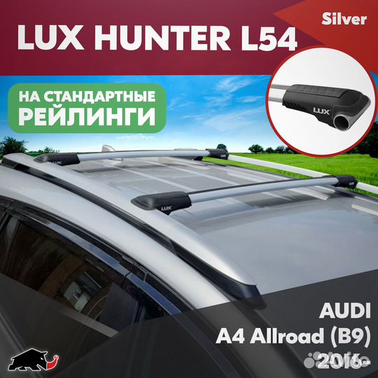 Багажник audi A4 Allroad B9 2016- LUX hunter S