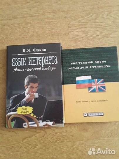 Книги по компьютерной технологии, словари