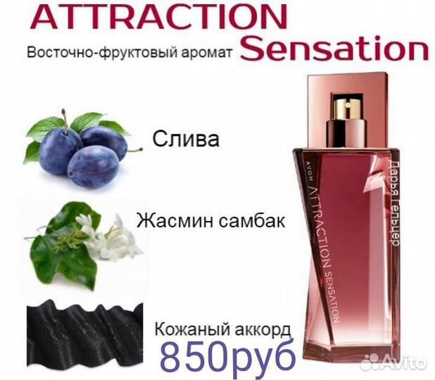 Ароматы Avon в ассортименте