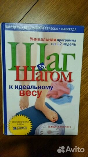 Шаг за шагом к идеальному весу