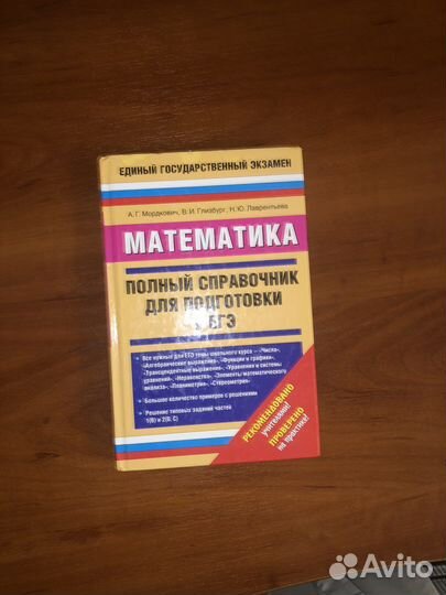 Справочник для егэ математика