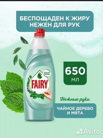 Средство для мытья посуды