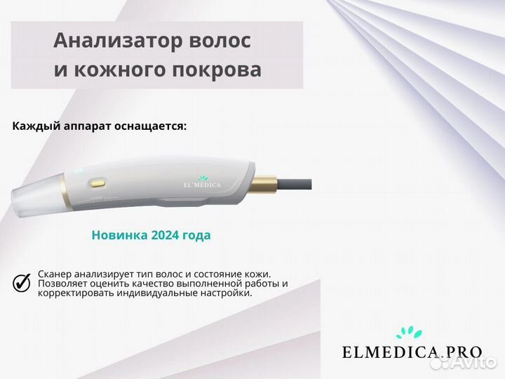 Диодный лазер Макс’Плюс 2000iq 25 г гарантия