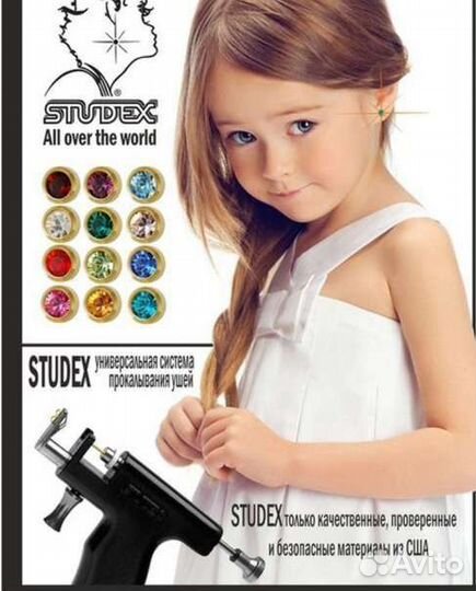 Прокол ушей