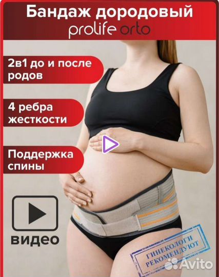 Бандаж для беременных 2 в 1