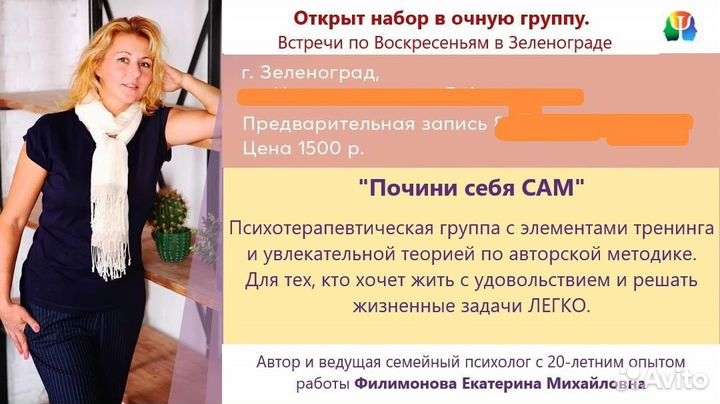 Групповая психотерапия в Зеленограде