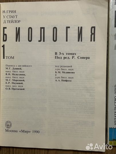 Биология Грин Стаут Тейлор