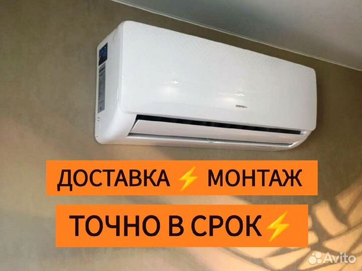 Сплит система кондиционер