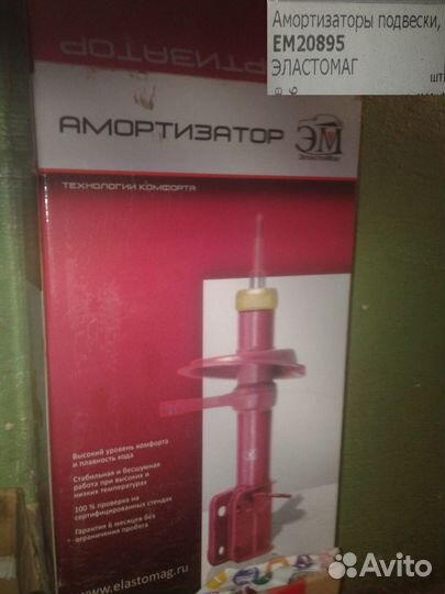 Стойки на ваз 2114 эластомаг