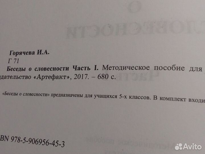 Ркш Беседы о словесности 5 класс