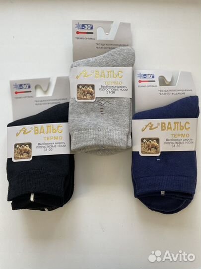 Носки детские термоноски 31-36