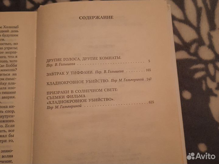 Трумен Капоте