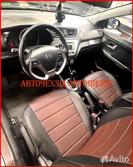 Чехлы Автопилот Kia Rio 3 Sd из экокожи чёрно-шоко