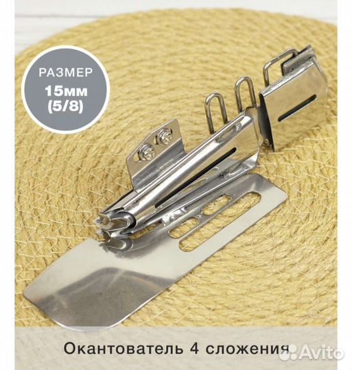 Окантовыватель