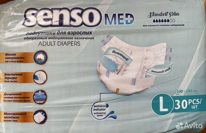 Памперсы для взрослых l (Sensomed, Seni)