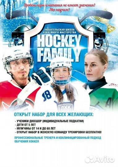 Школа Хоккея для любителей