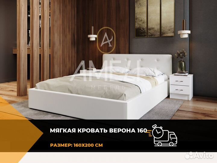 Кровать 160х200 см