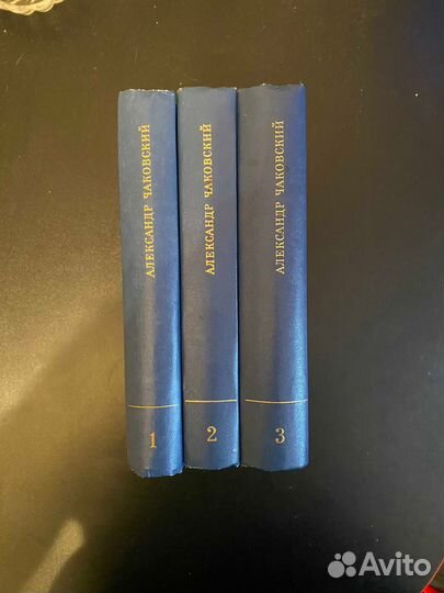 Книги Чаковского А.Б. 