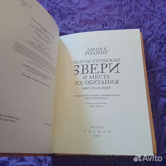 Фантастические твари и где они обитают