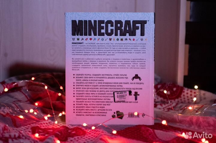 Minecraft. Полное и исчерпывающее руководство