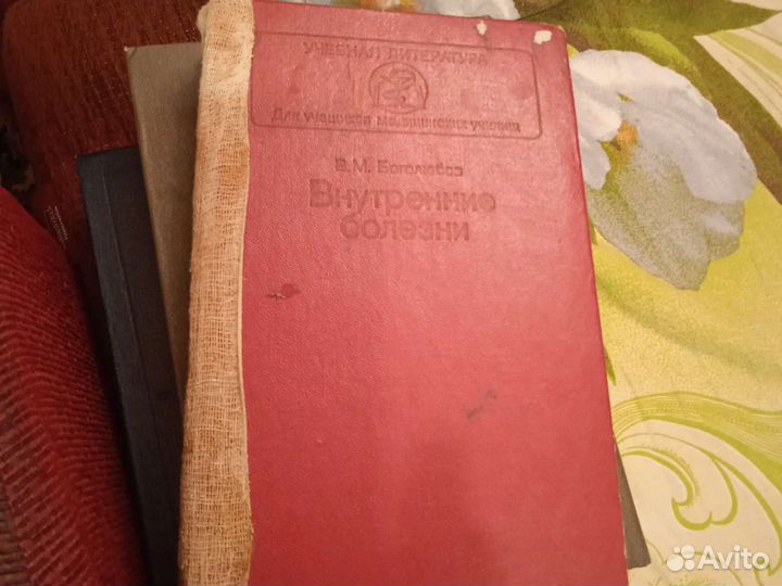 Медицинские книги