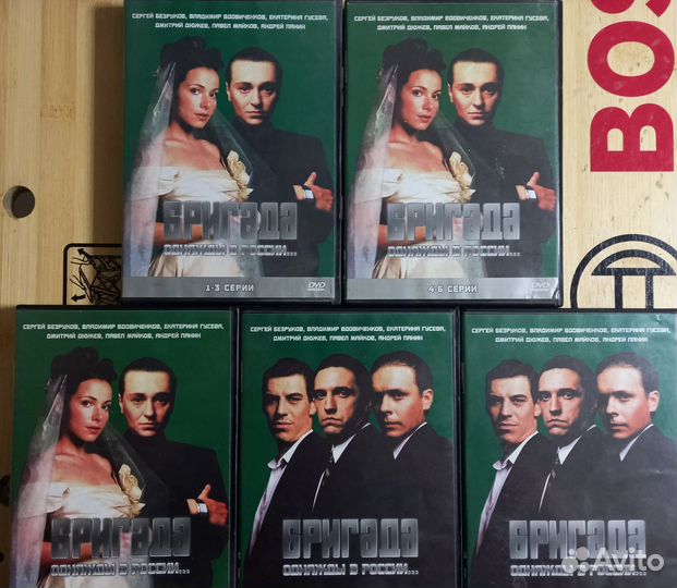 DVD Бумер Участок Бригада Юлия А Митрофанова