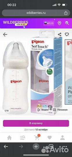 Бутылочка pigeon 3