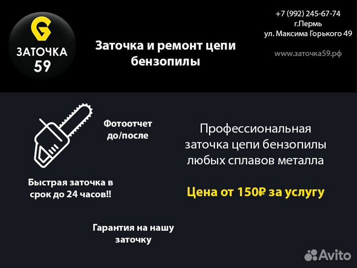 Заточка бензопильной цепи