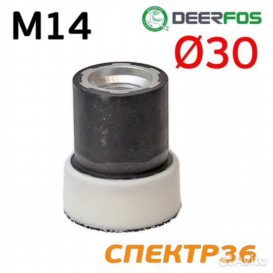 Оправка ф30 Deerfos белая с резьбой М14