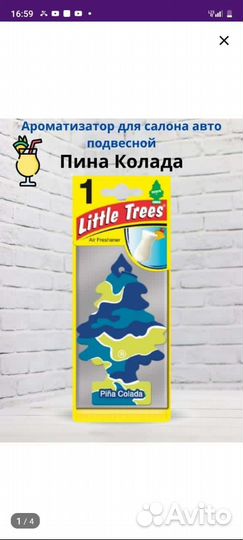 Ароматизаторы для автомобиля,ëлочка