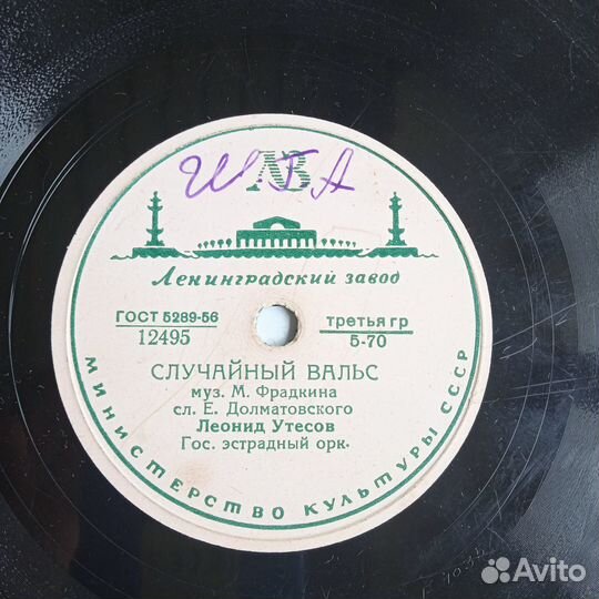 Пластинка Церетели Утесов Кобзн-78оборт