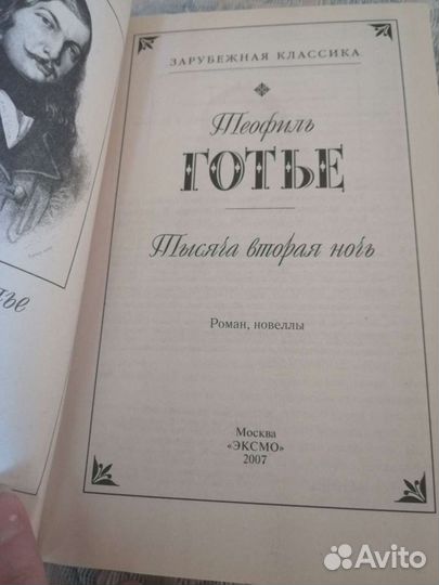 Теофиль Готье, Дени Дидро, Буссенар