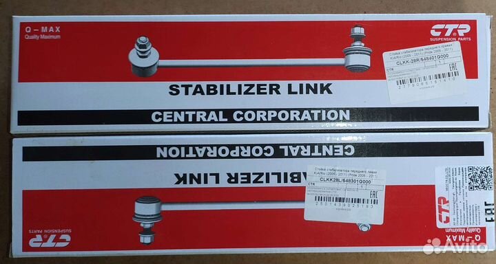 Стойки стабелизатора на kia rio 2005-2011,новые