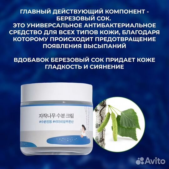 Крем для чувствительной кожи Корея Round Lab