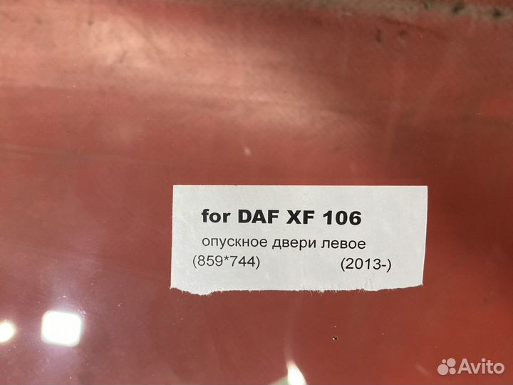 Стекло двери левой Daf XF106