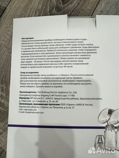 Молокоотсос электрический Kunder новый