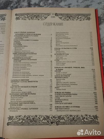 Кулинарная книга