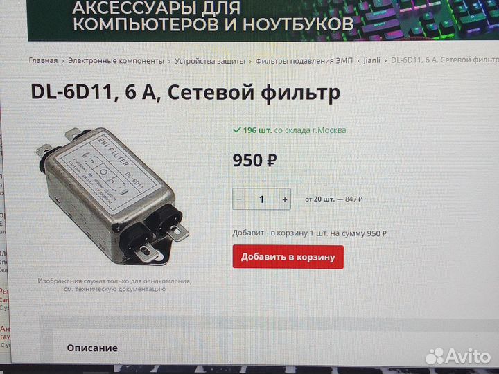 Сетевой фильтр DL-6D11