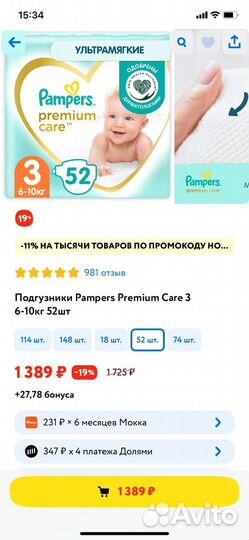 Памперсы детские 3