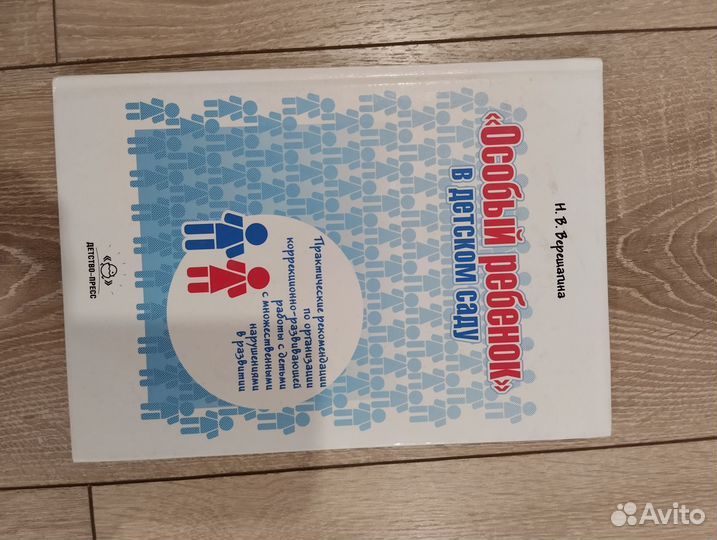 Книга Особый ребенок