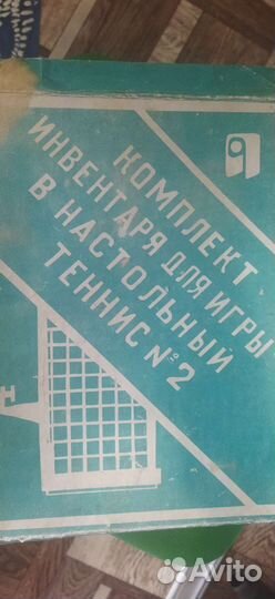Комплект инвентаря для игры в настольный теннис