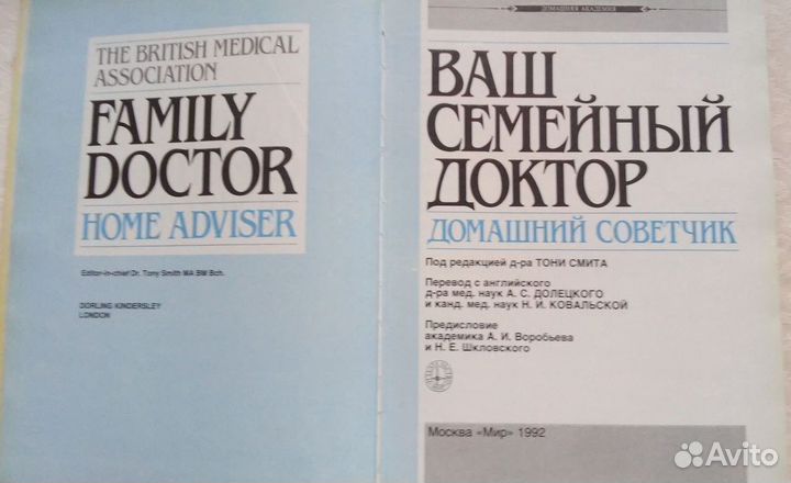 Ваш семейный доктор