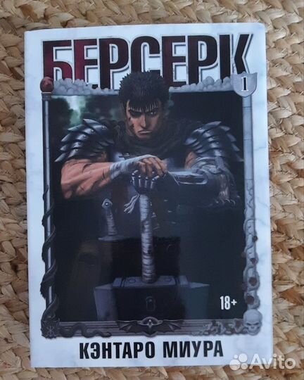 Берсерк манга том 1