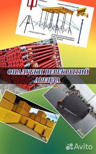 Аренда стойка телескопическая для опалубки