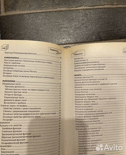 Формулы и таблицы учебное пособие