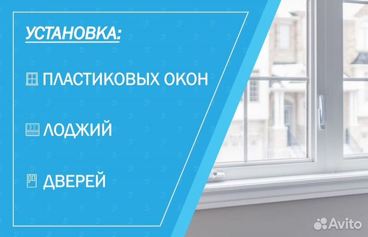 Установка изделий пвх