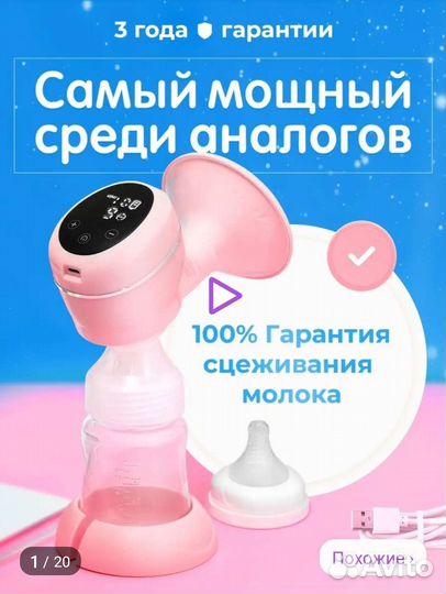 Молокоотсос электрический