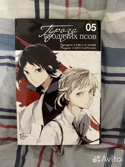 Манга бродячие псы бсд